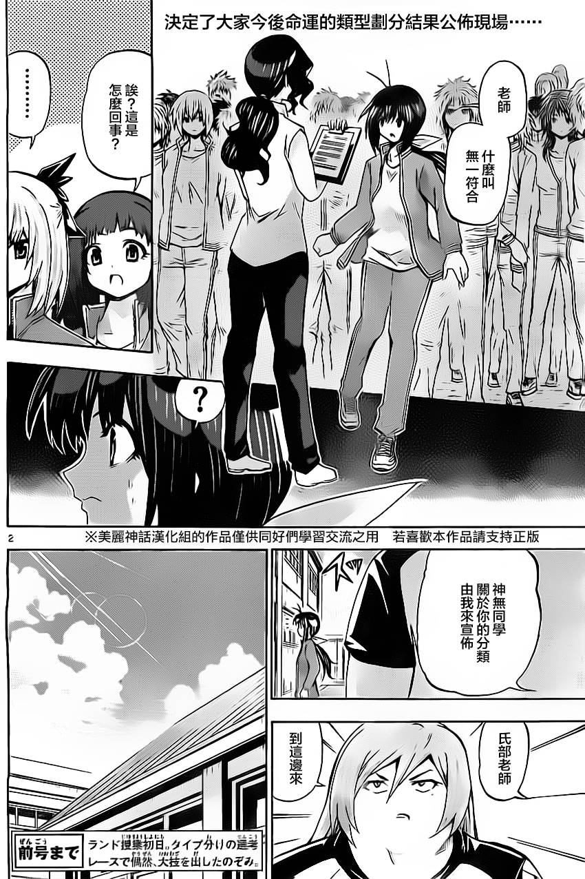 竞女 第43话 第1页