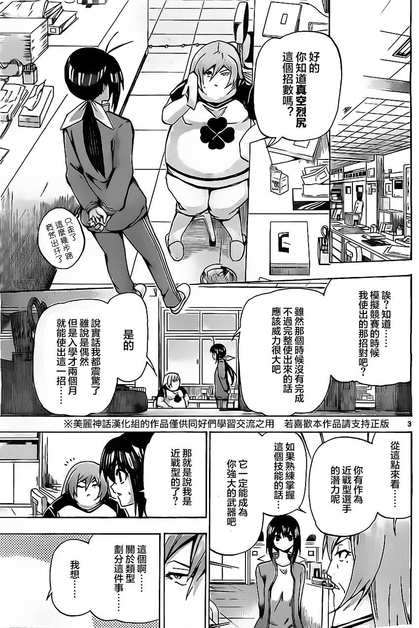 竞女 第43话 第2页