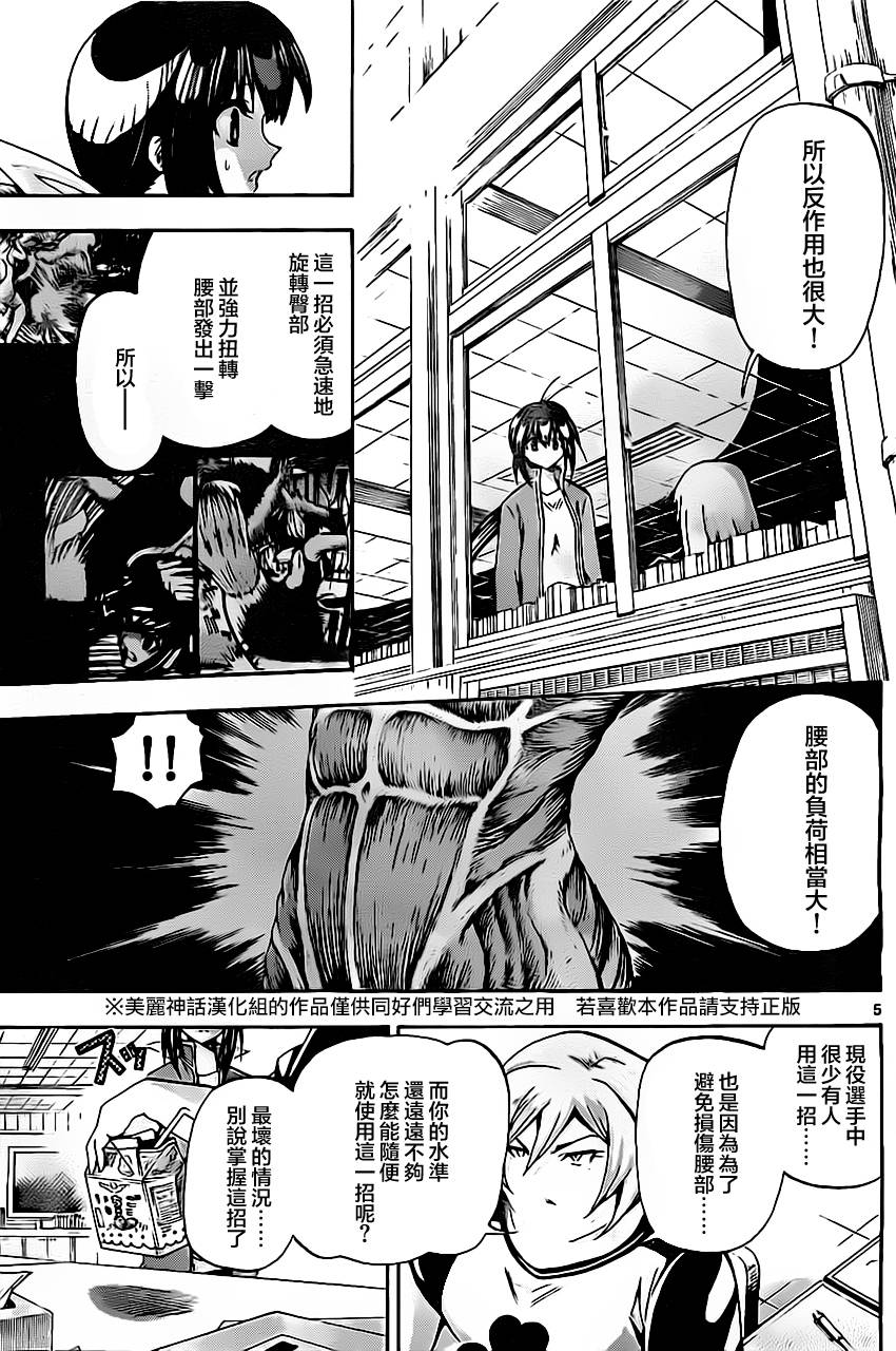 竞女 第43话 第4页