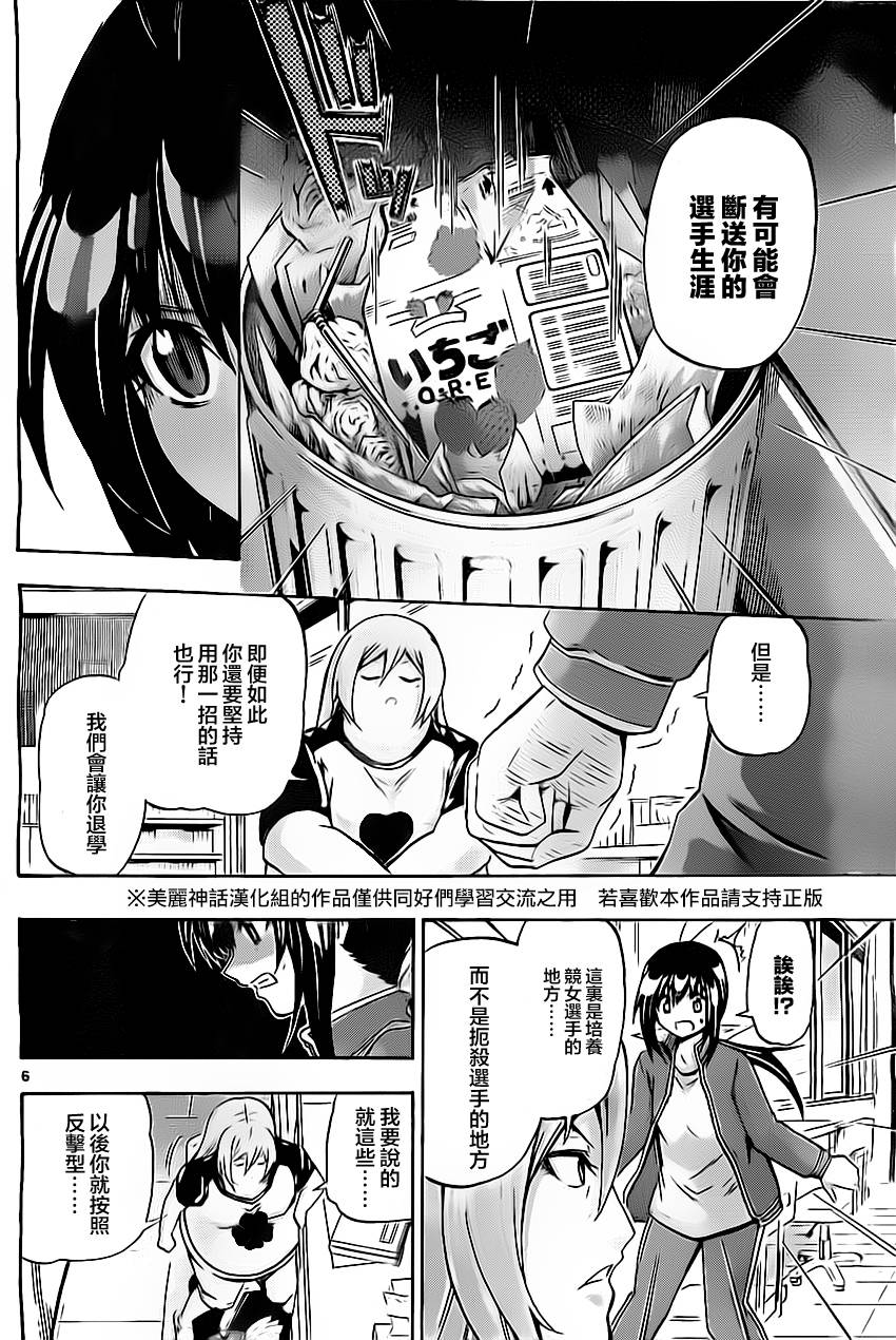 竞女 第43话 第5页