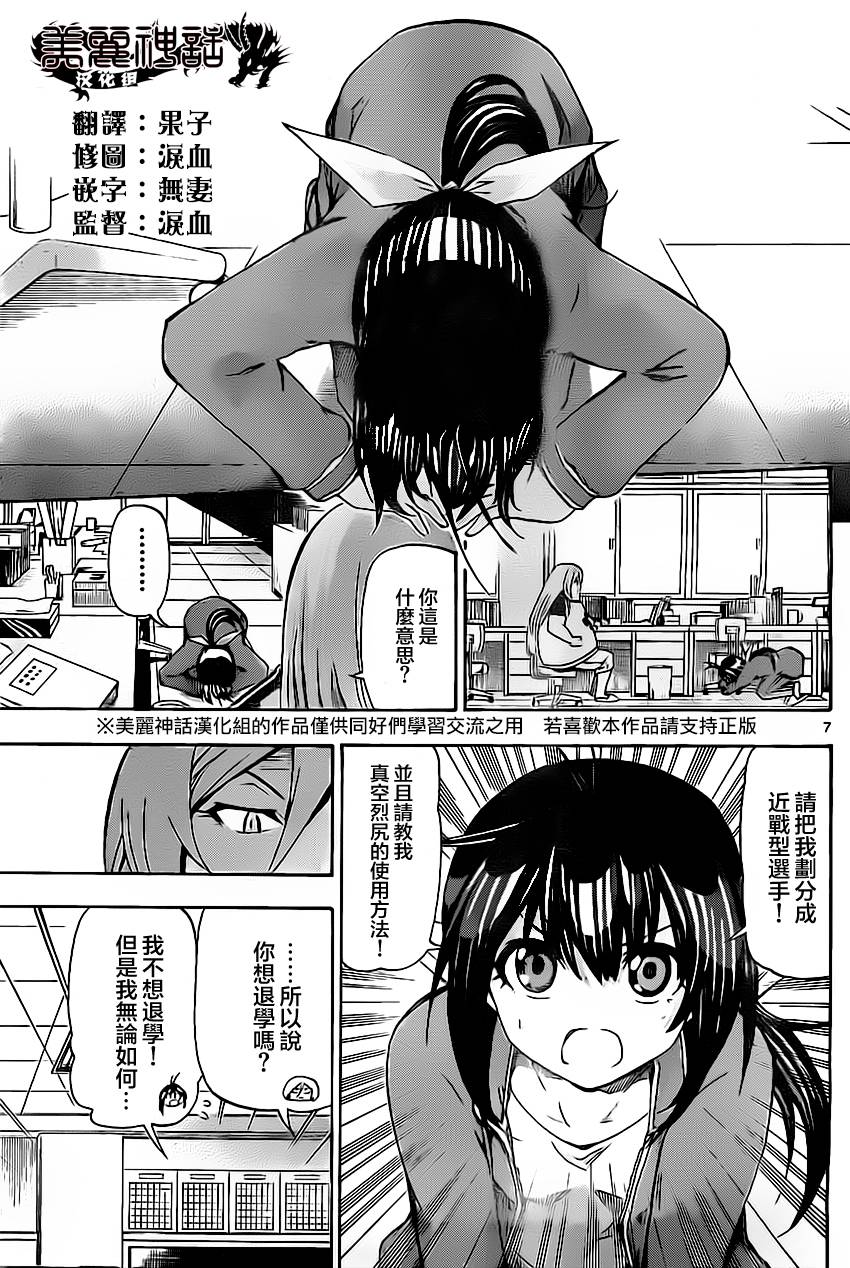 竞女 第43话 第6页