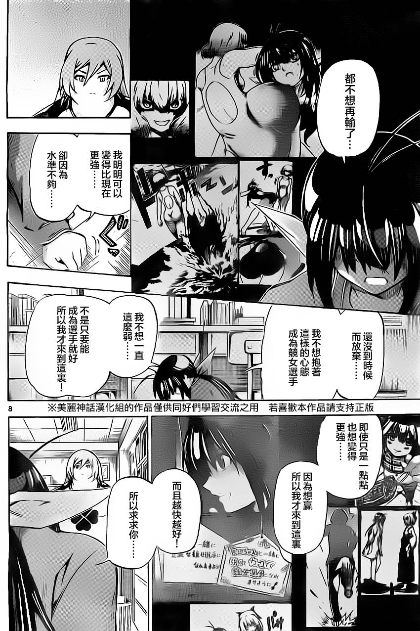 竞女 第43话 第7页