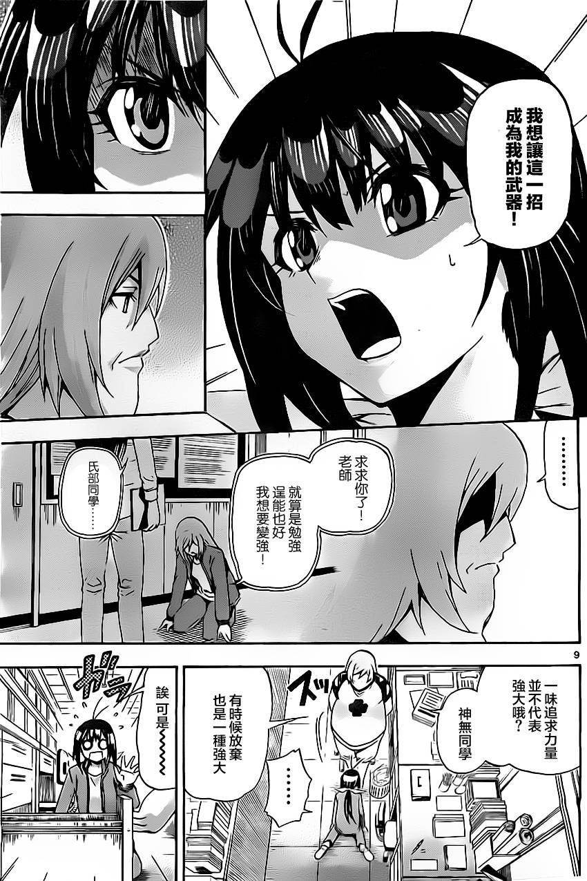 竞女 第43话 第8页