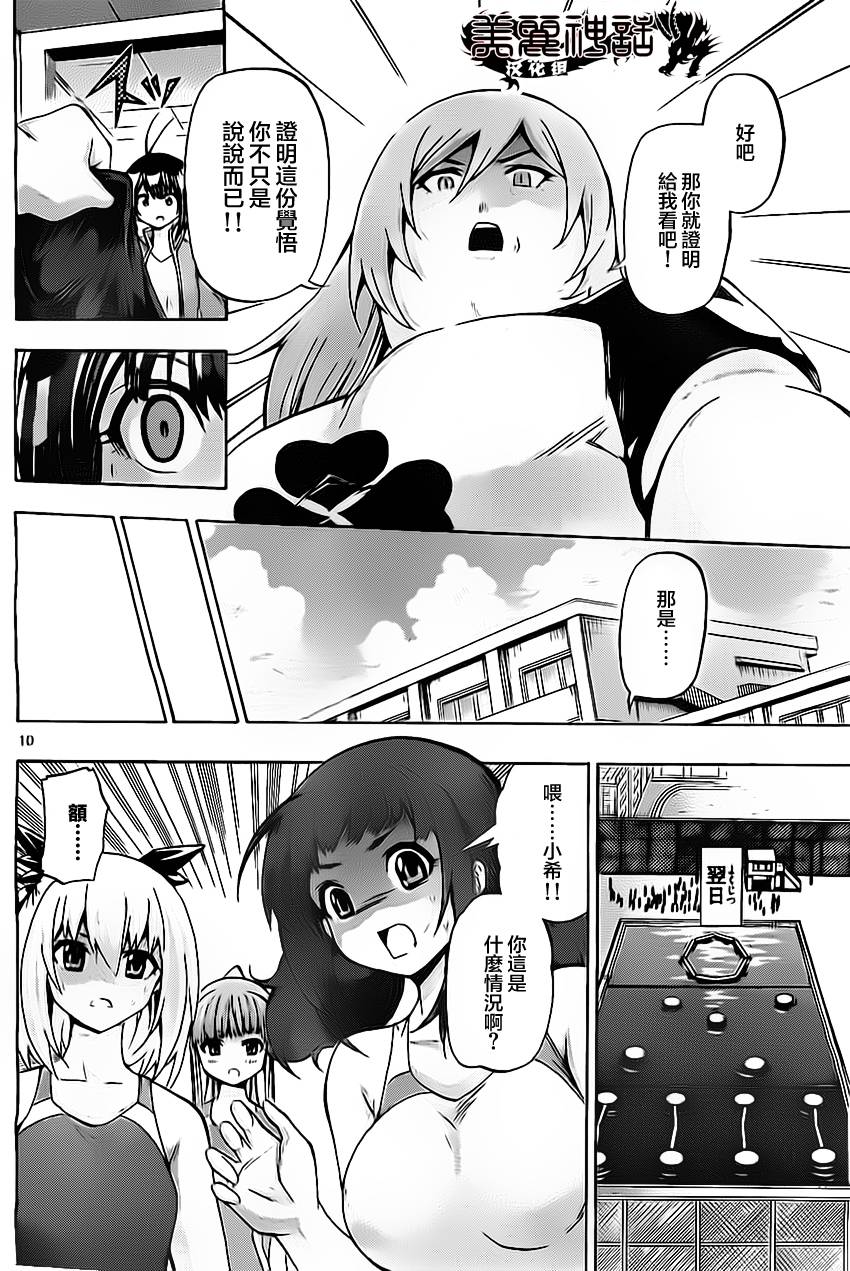 竞女 第43话 第9页