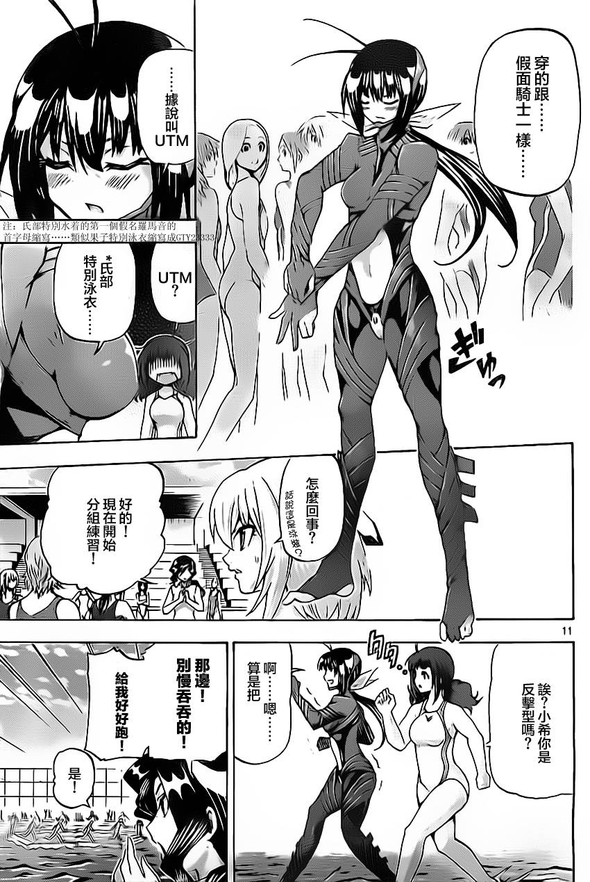 竞女 第43话 第10页