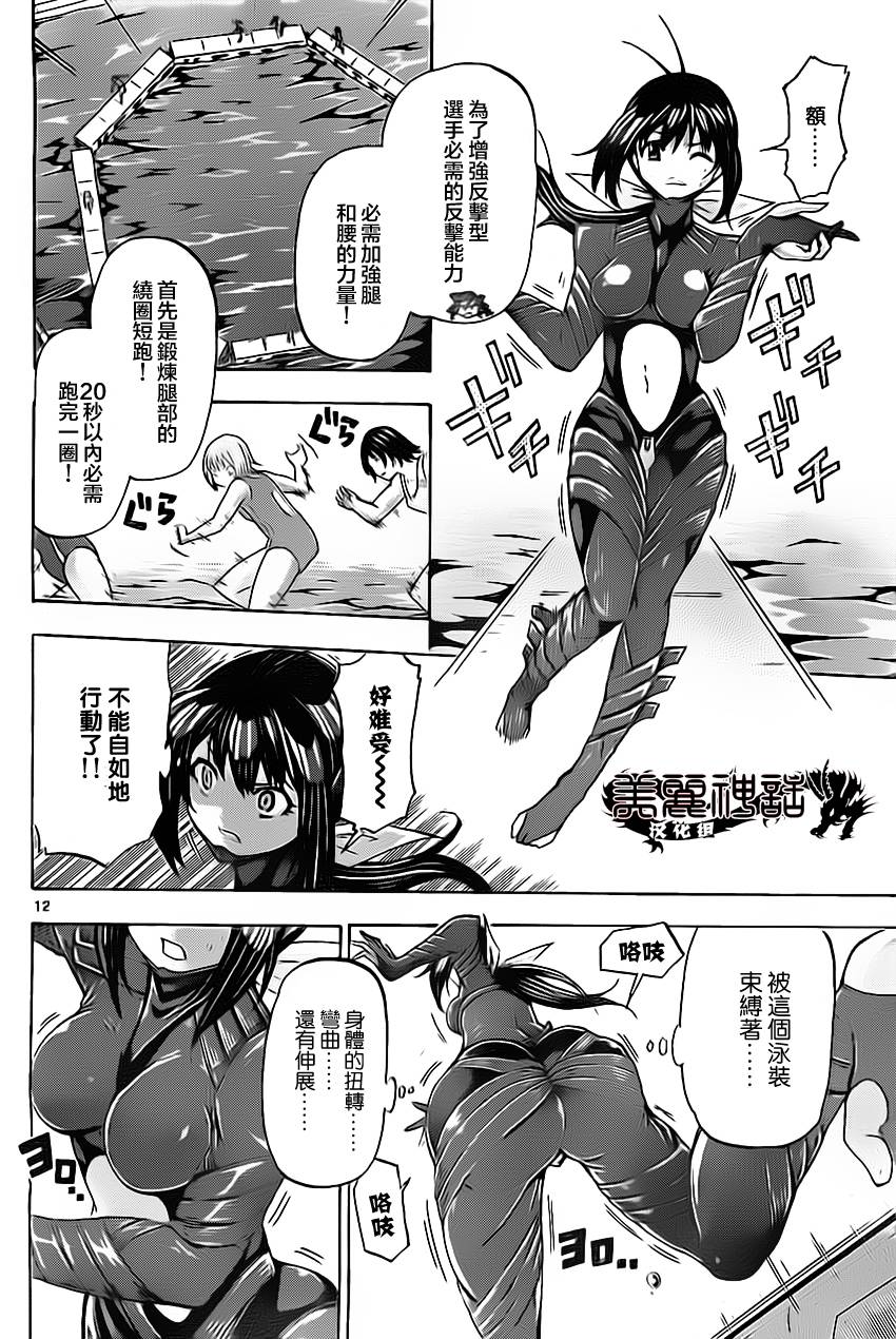 竞女 第43话 第11页