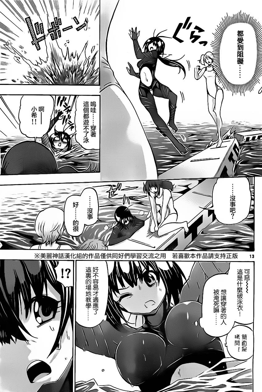 竞女 第43话 第12页