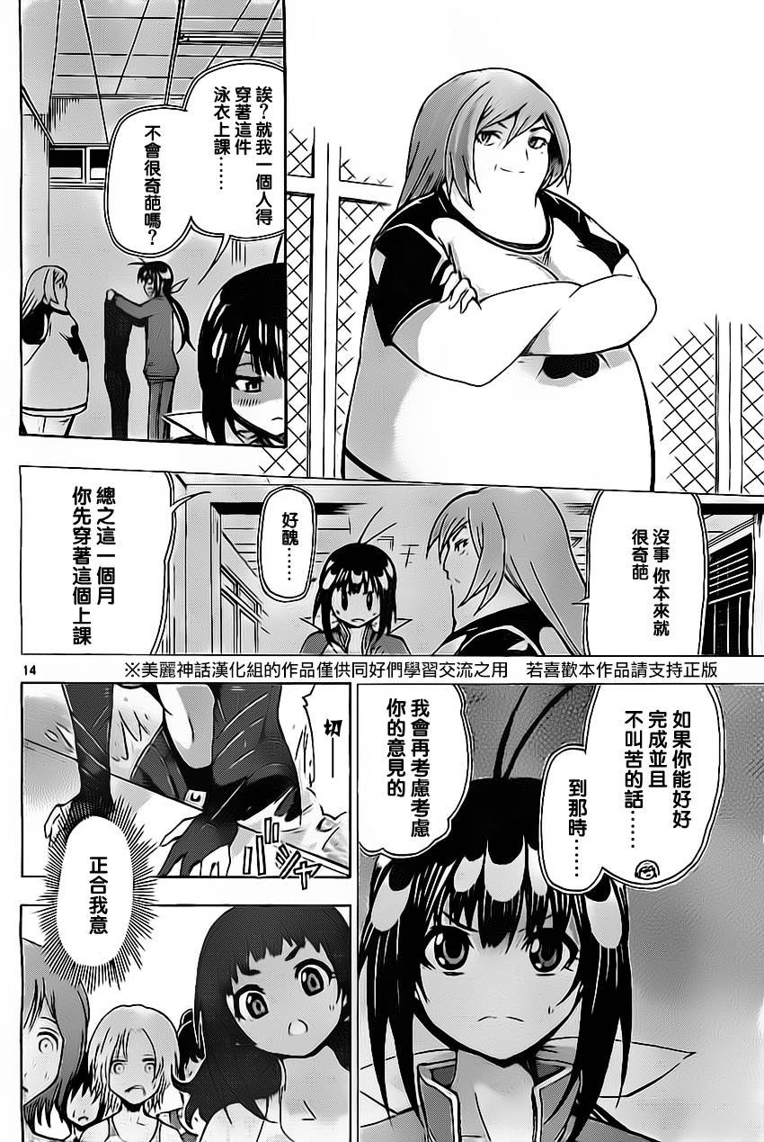 竞女 第43话 第13页