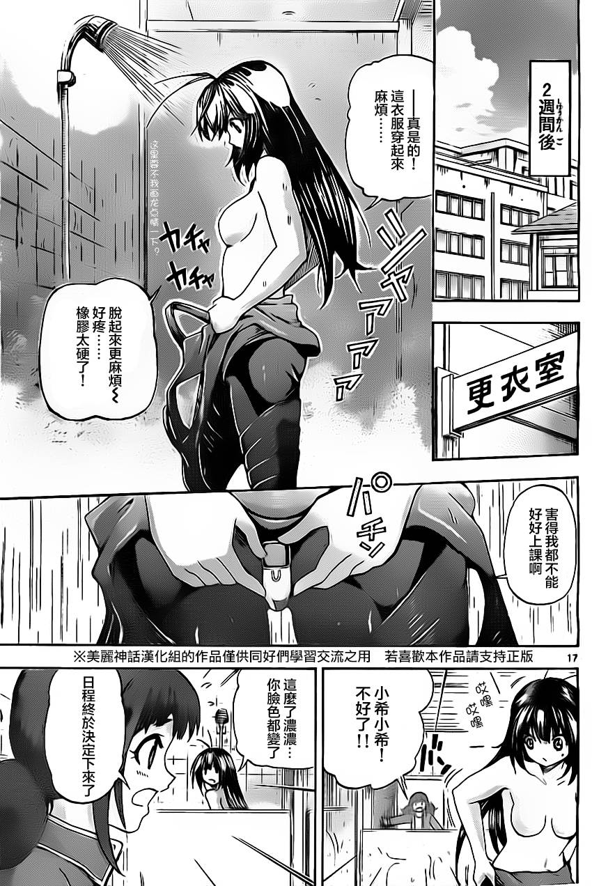 竞女 第43话 第16页