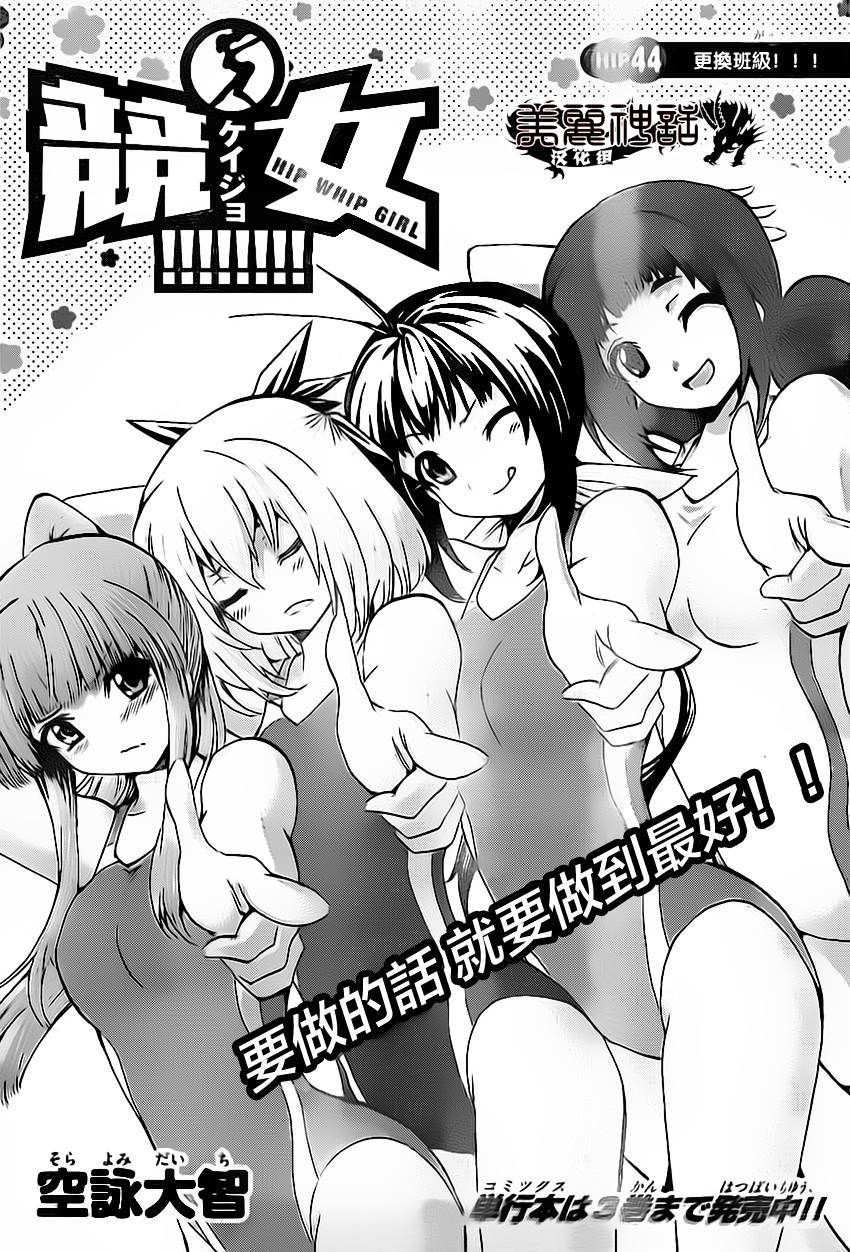 竞女 第44话 第0页