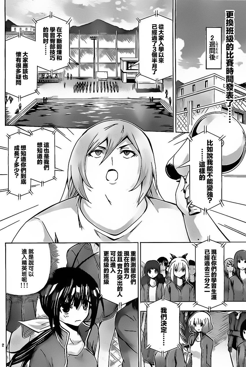 竞女 第44话 第1页