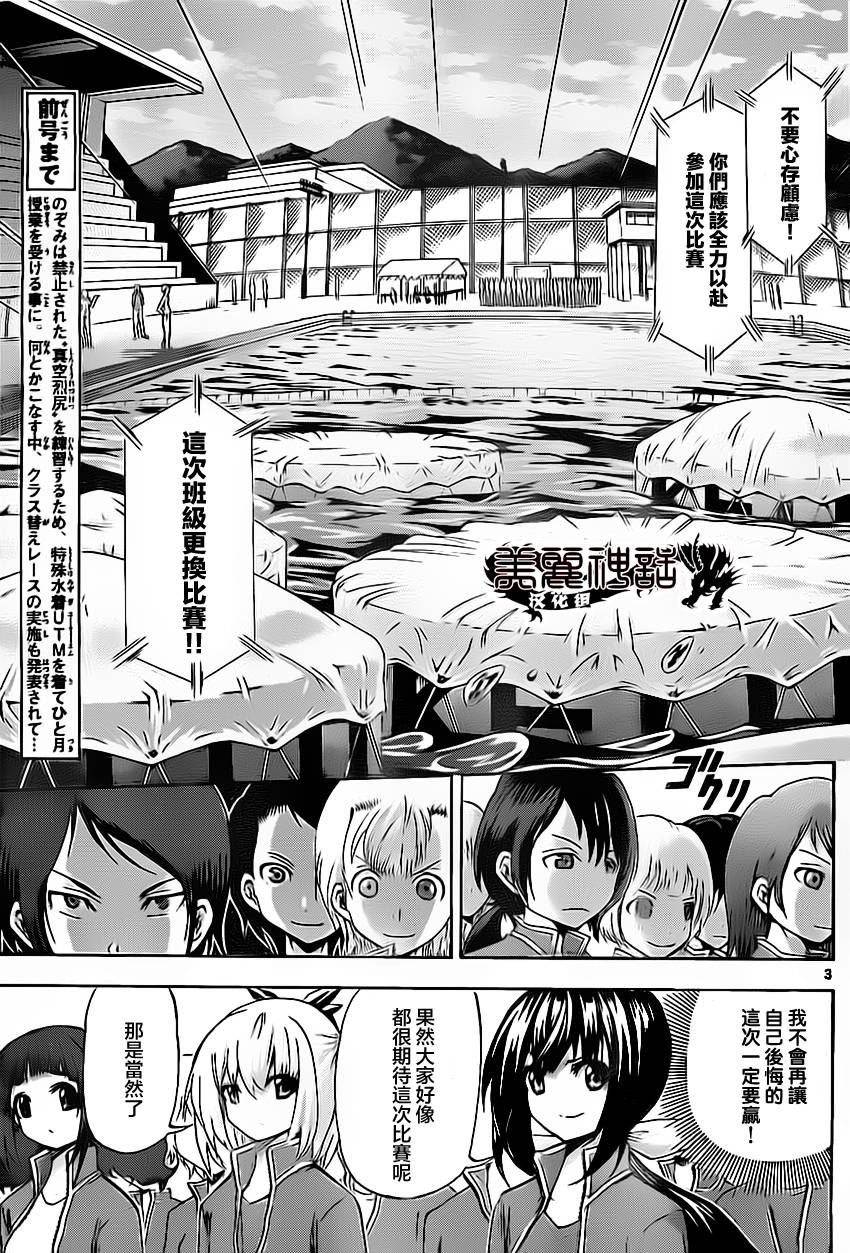 竞女 第44话 第2页