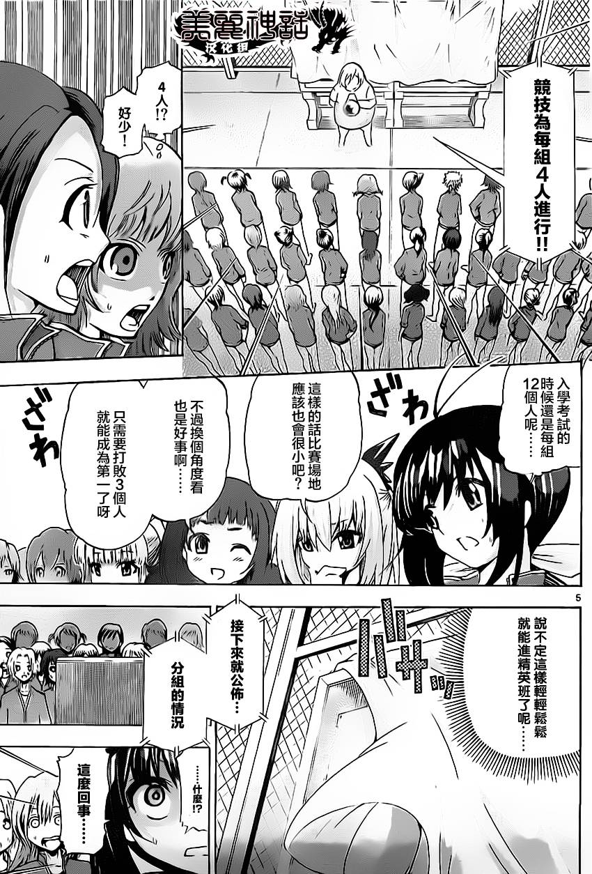 竞女 第44话 第4页