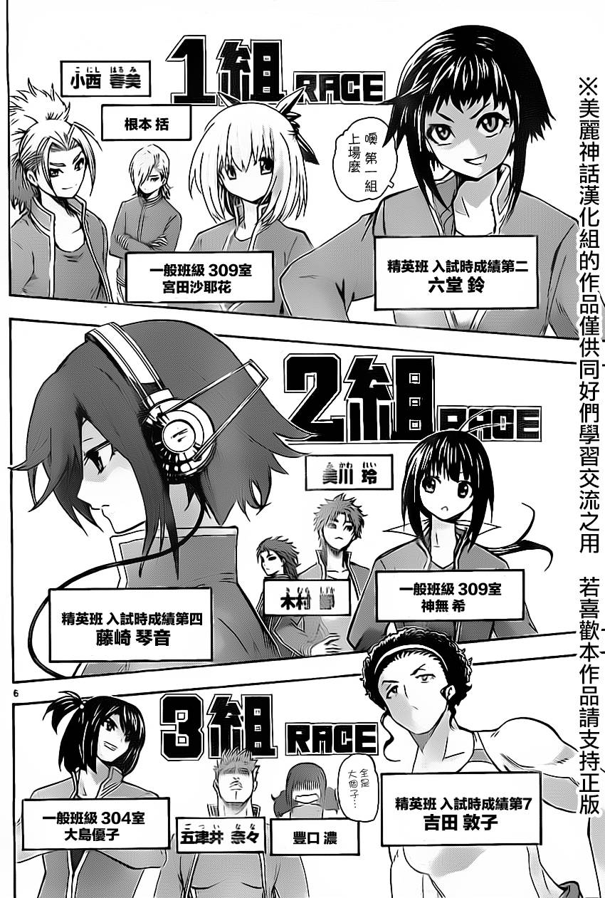 竞女 第44话 第5页