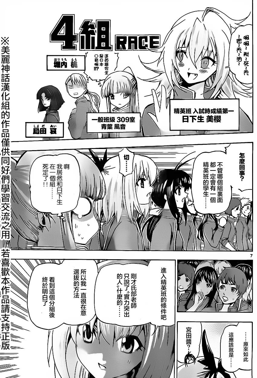 竞女 第44话 第6页