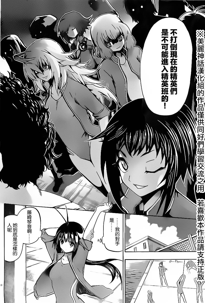 竞女 第44话 第7页