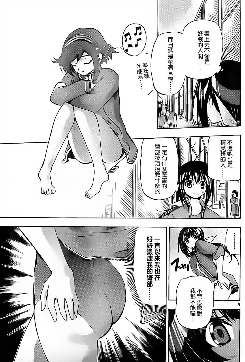 竞女 第44话 第8页