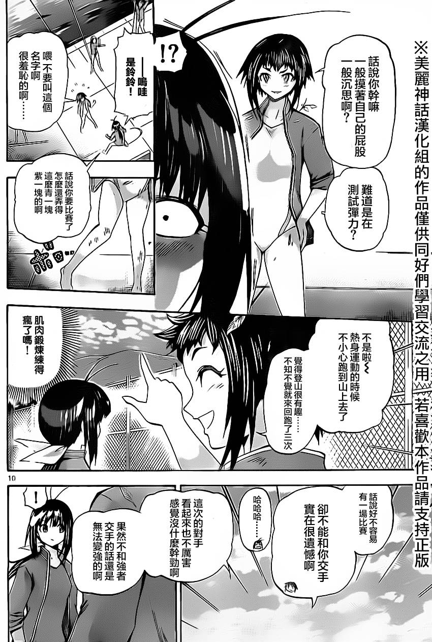 竞女第44话图