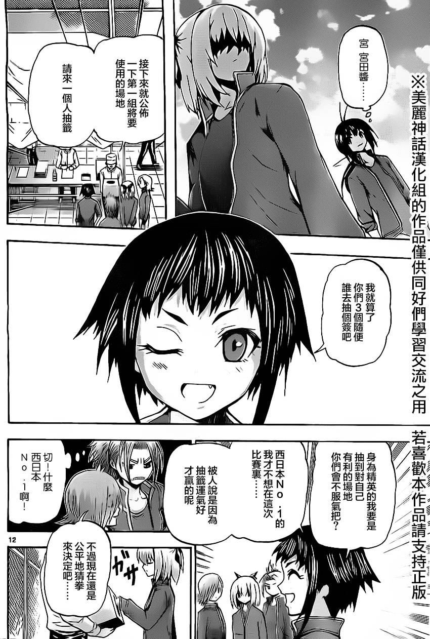 竞女 第44话 第11页