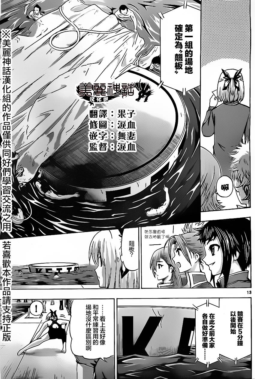 竞女 第44话 第12页