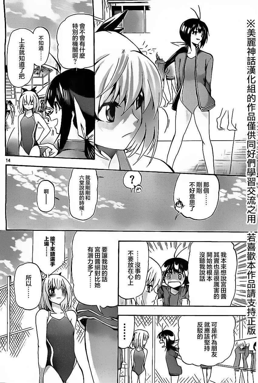 竞女 第44话 第13页