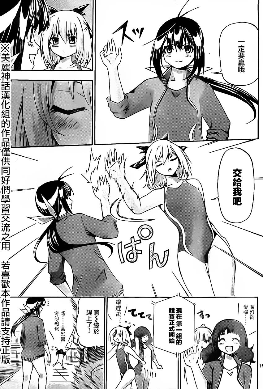 竞女 第44话 第14页