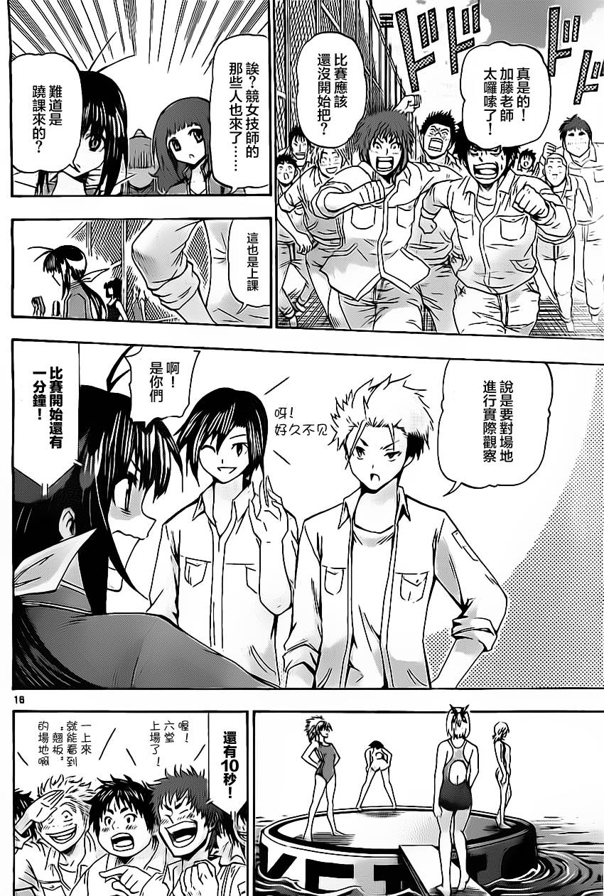 竞女 第44话 第15页