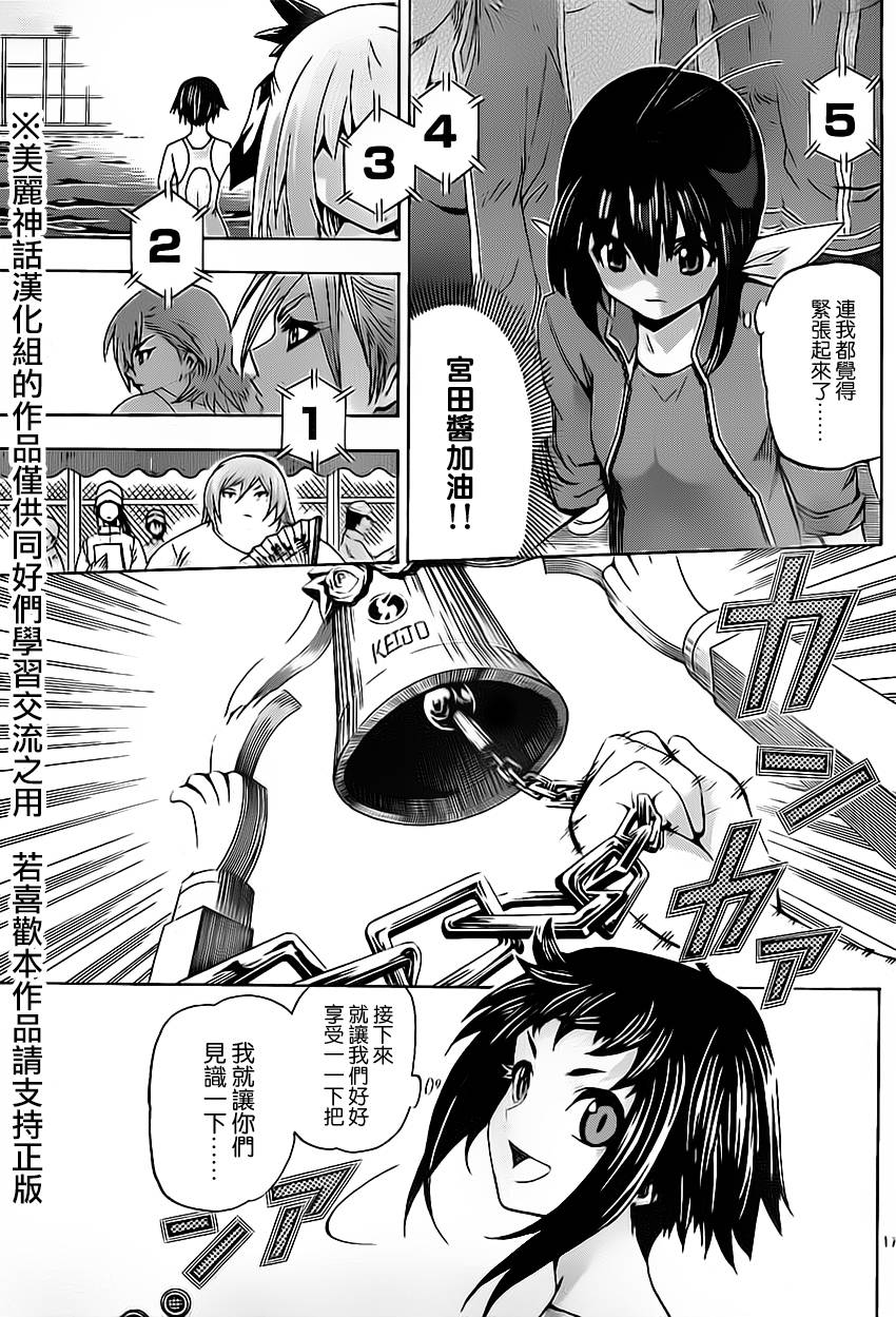 竞女 第44话 第16页