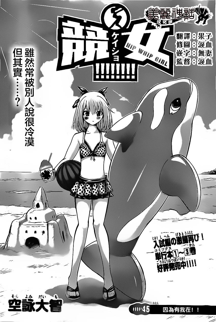 竞女 第45话 第0页