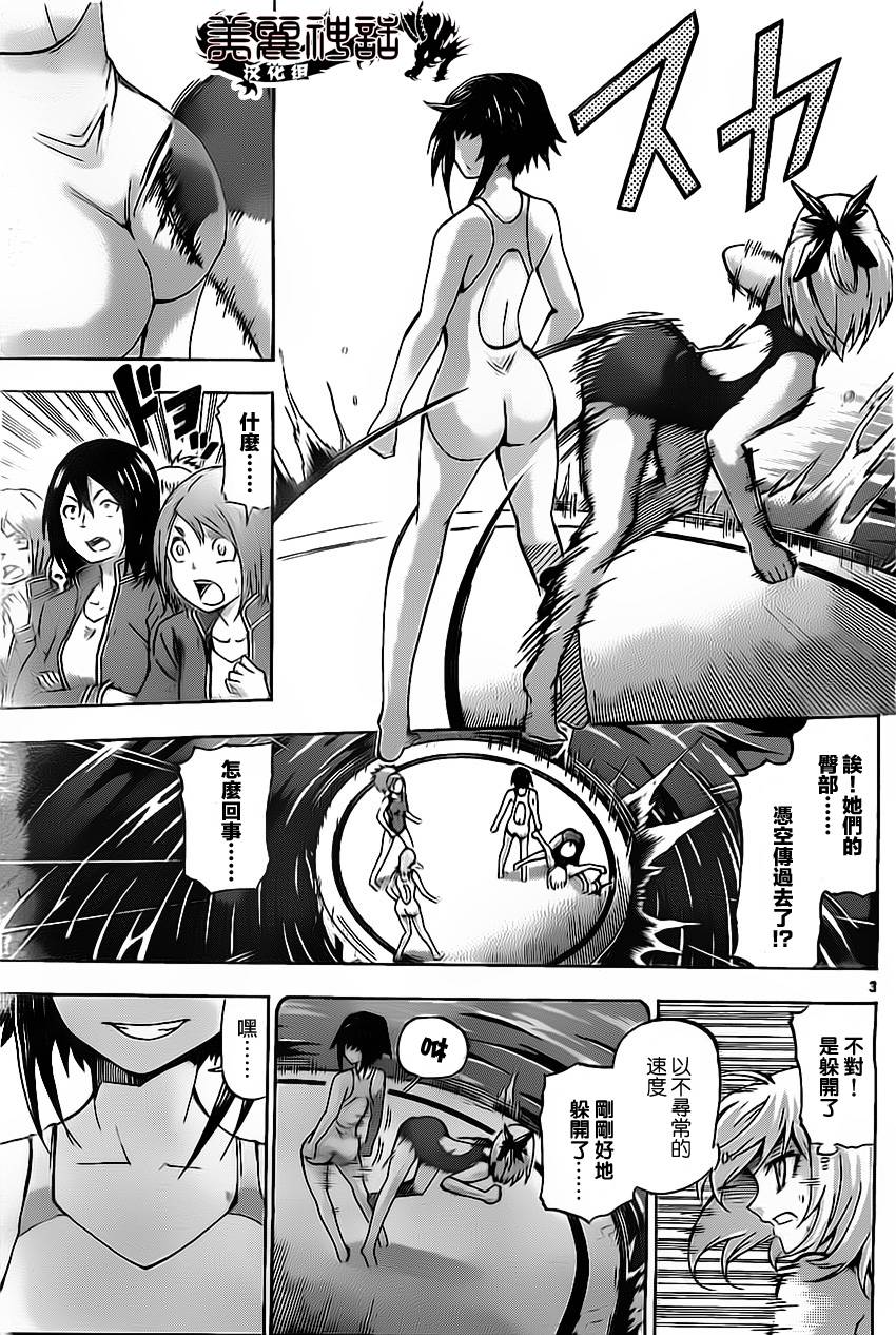 竞女 第45话 第2页