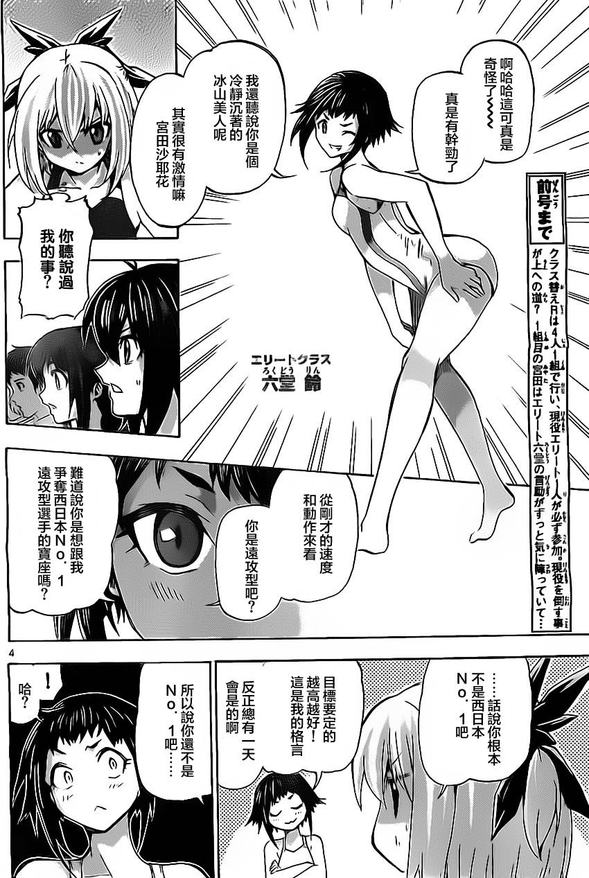 竞女 第45话 第3页