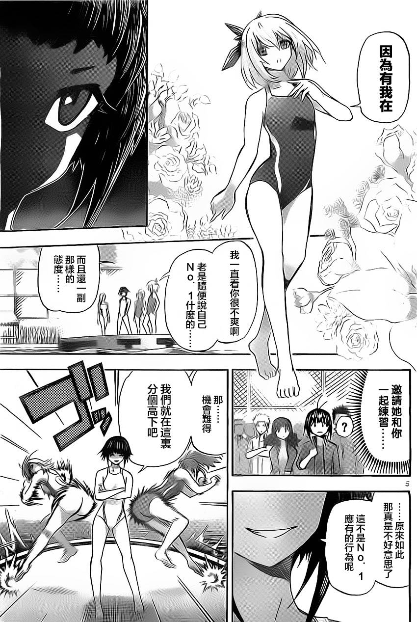 竞女 第45话 第4页