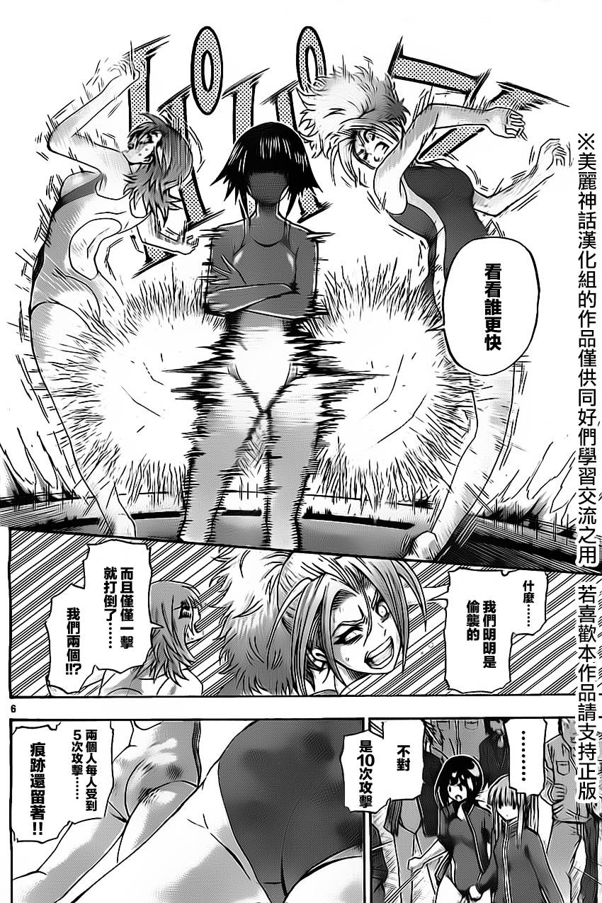 竞女 第45话 第5页