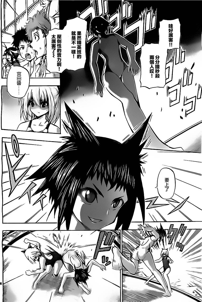 竞女 第45话 第7页