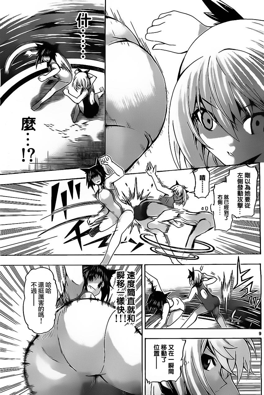 竞女 第45话 第8页