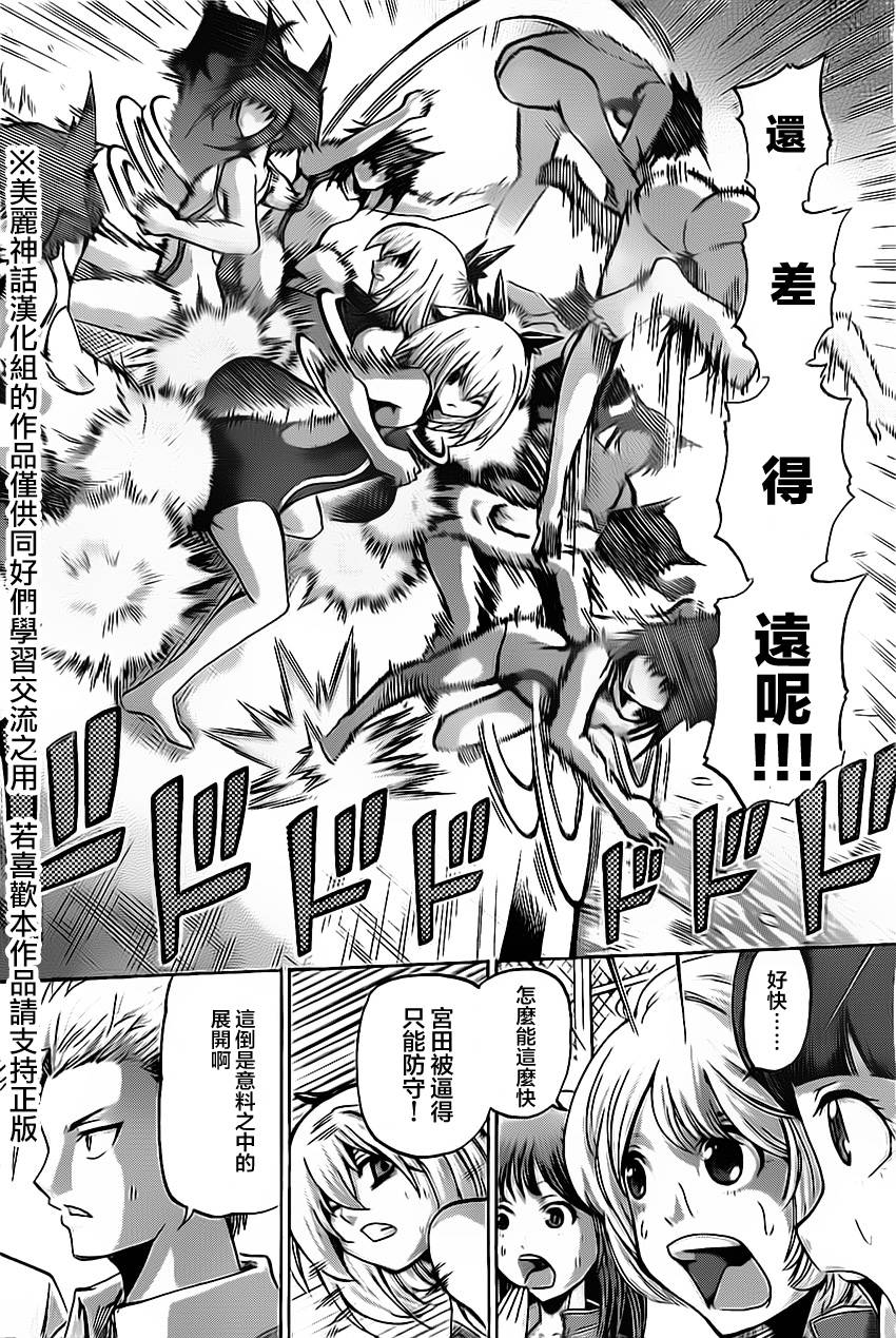 竞女 第45话 第9页