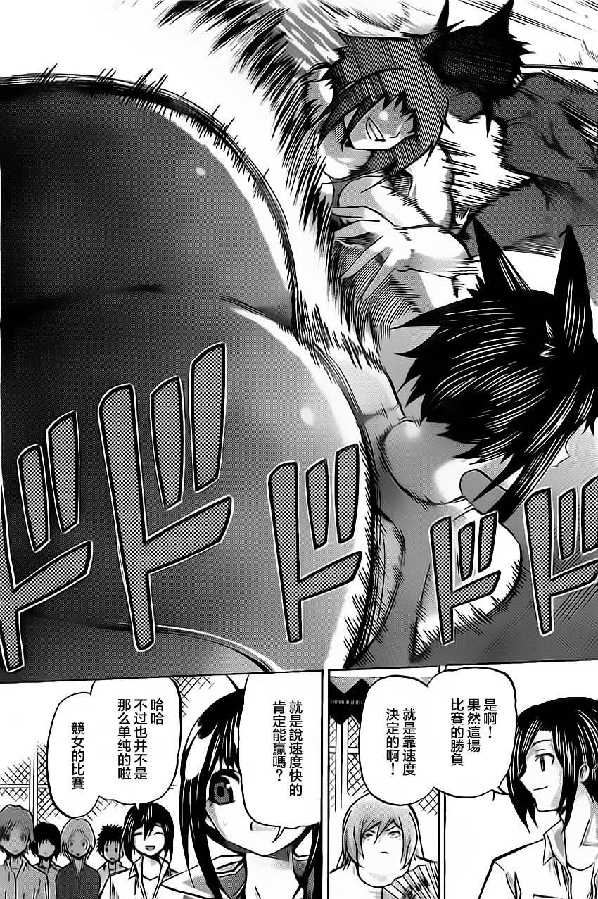 竞女 第45话 第10页