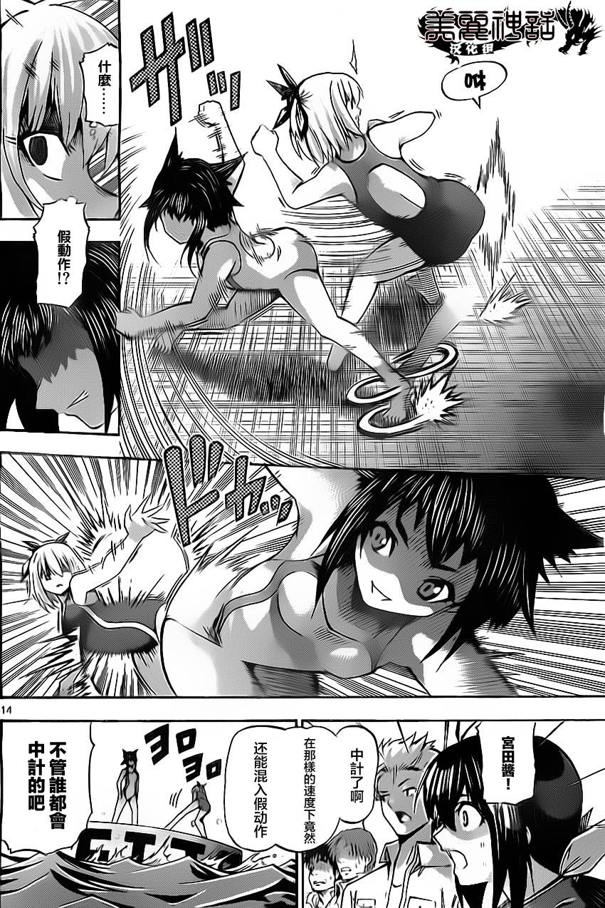 竞女 第45话 第13页