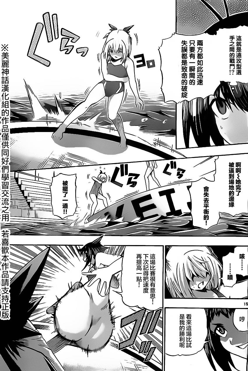 竞女 第45话 第14页