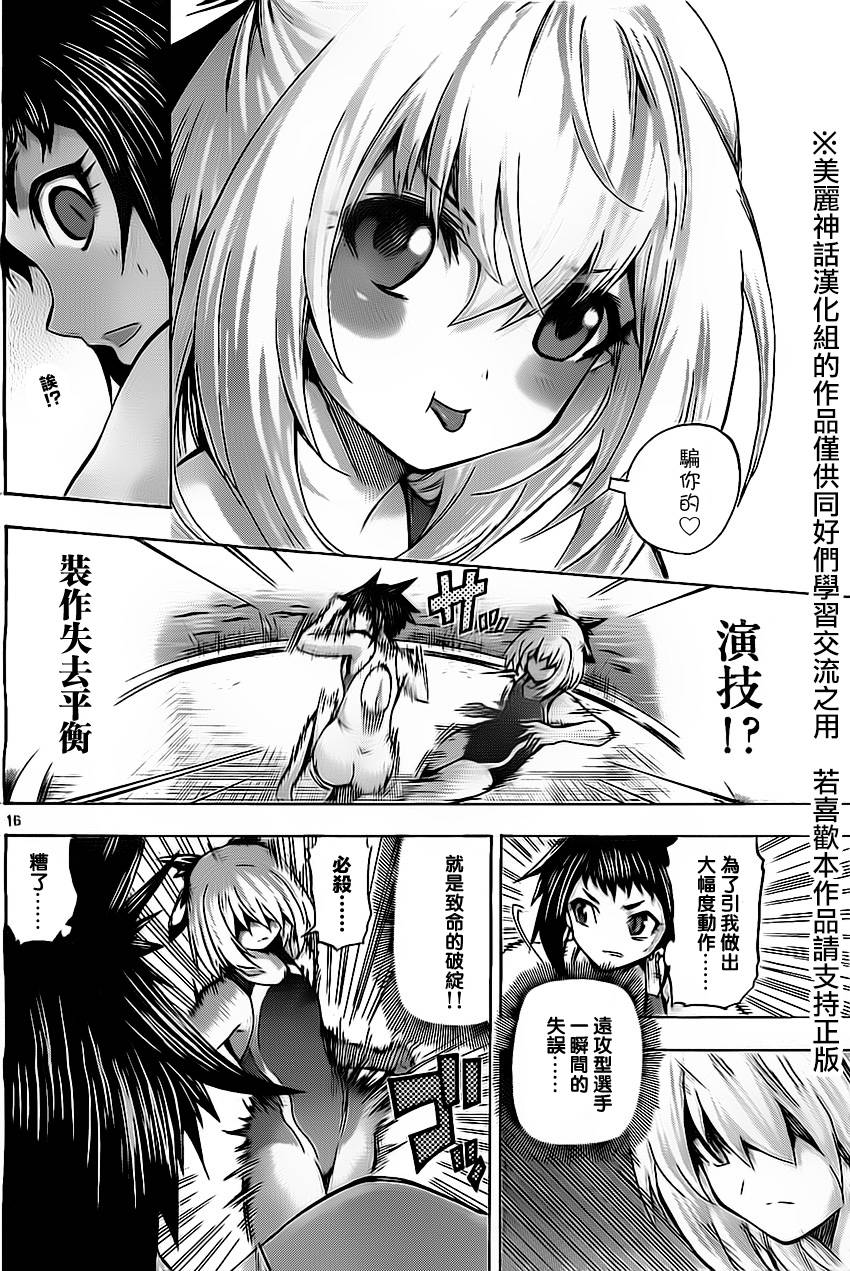 竞女 第45话 第15页