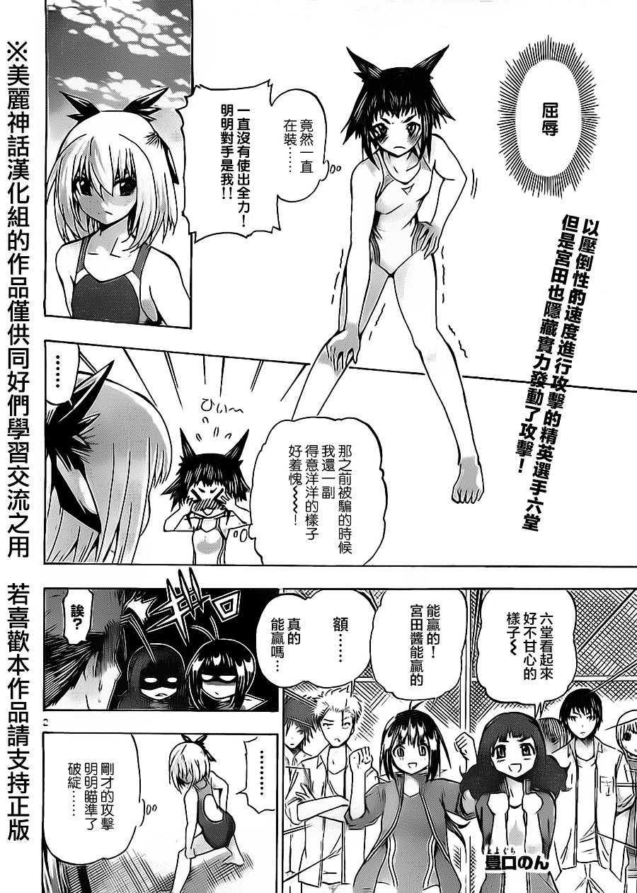 竞女 第46话 第1页