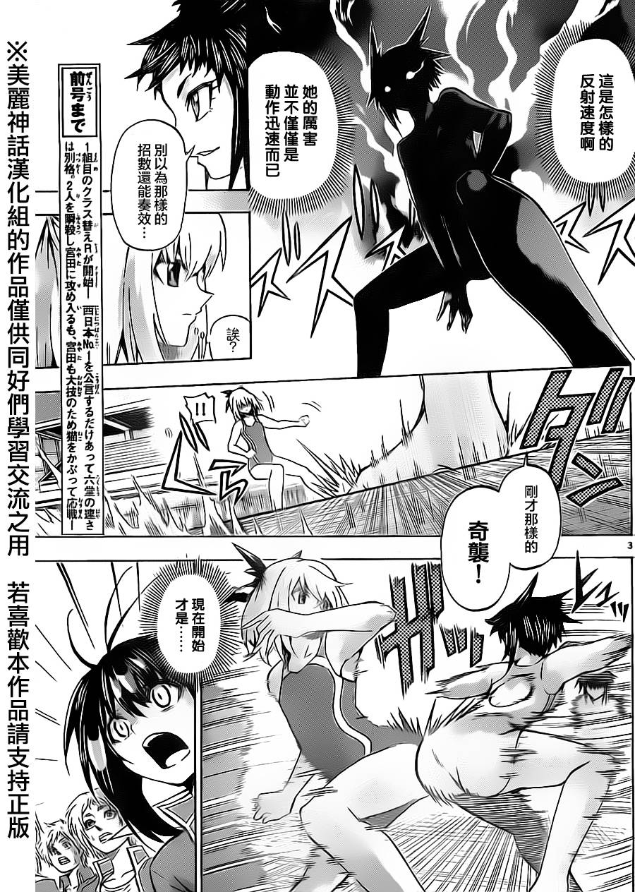 竞女 第46话 第2页