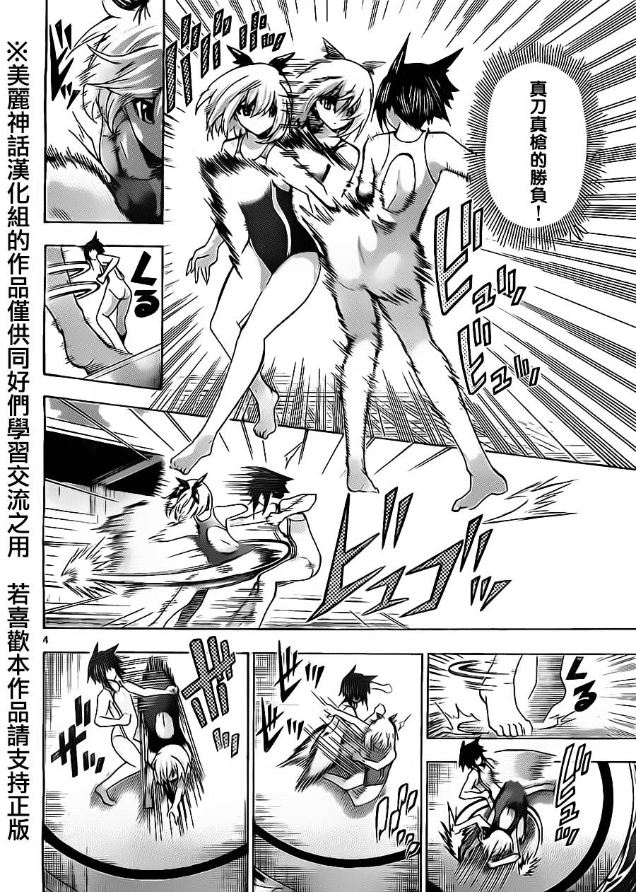 竞女 第46话 第3页