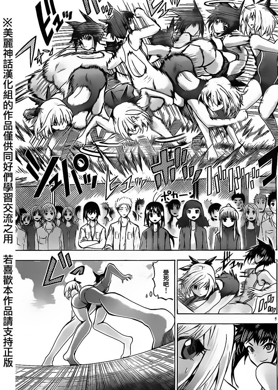 竞女 第46话 第4页