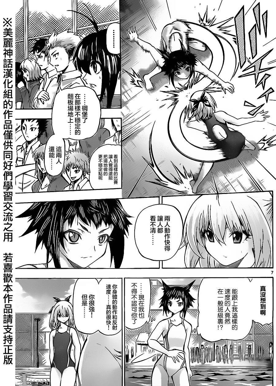 竞女 第46话 第6页