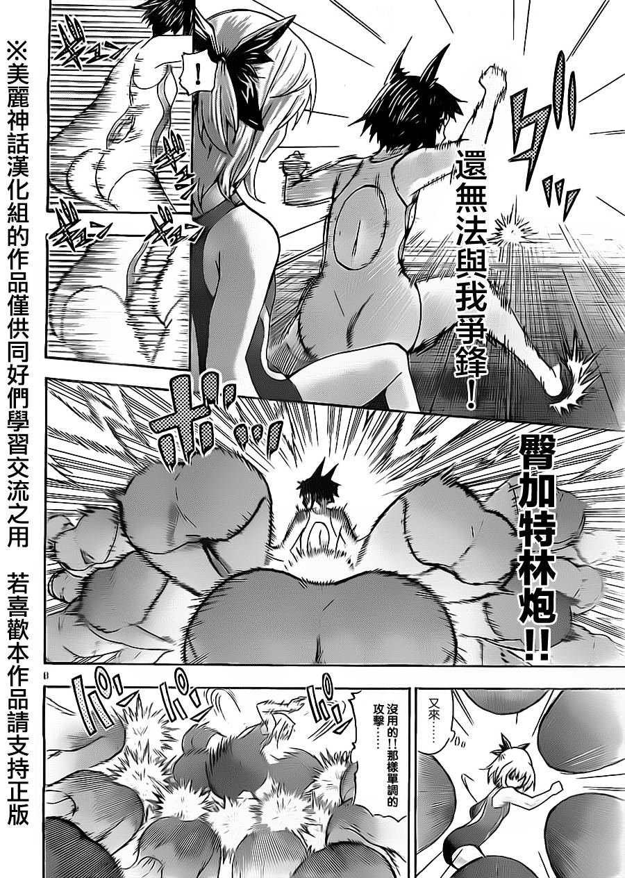 竞女 第46话 第7页