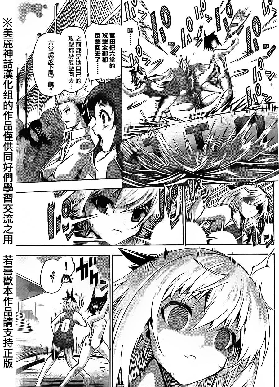 竞女 第46话 第8页