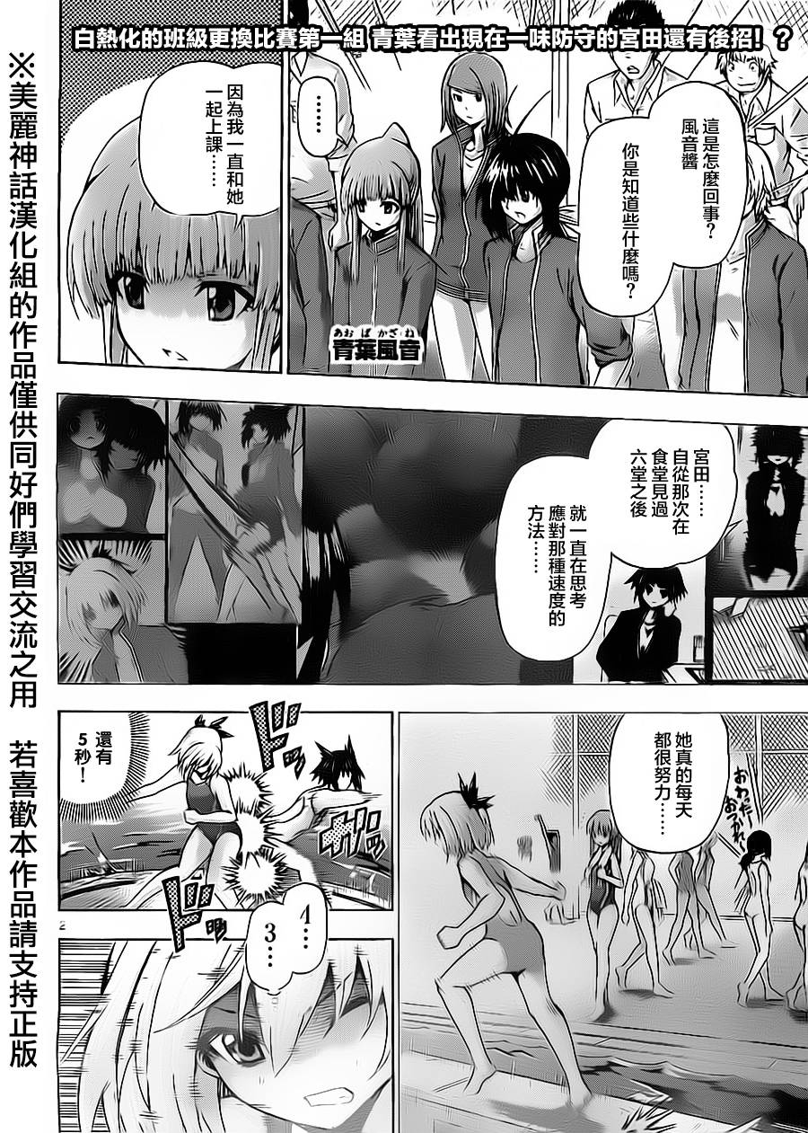 竞女 第47话 第1页