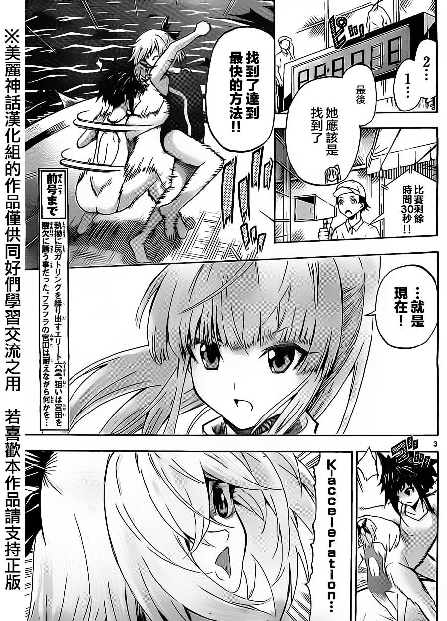 竞女 第47话 第2页