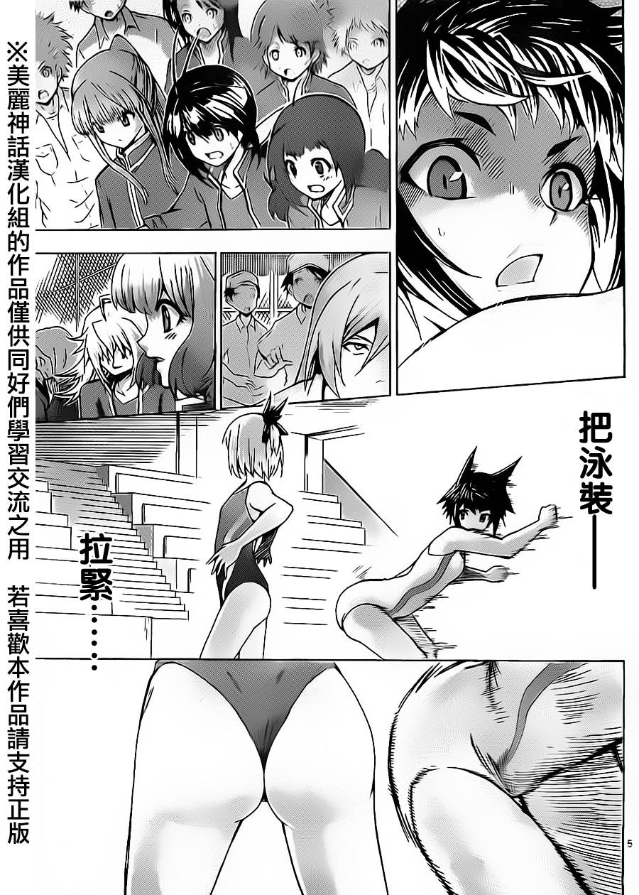 竞女 第47话 第4页